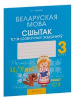 Как подписать сшытак по белорусской мове. Смотреть фото Как подписать сшытак по белорусской мове. Смотреть картинку Как подписать сшытак по белорусской мове. Картинка про Как подписать сшытак по белорусской мове. Фото Как подписать сшытак по белорусской мове