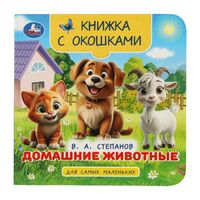 Домашние животные