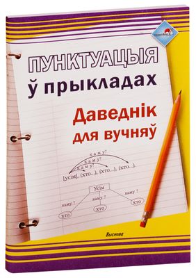 Белорусский Язык (Беларуская Мова) 8 Класс - Учебники На OZ.By.