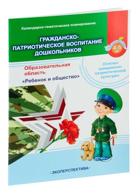 Календарно-тематическое планирование в старшей группе «Самый дорогой на свете человек»