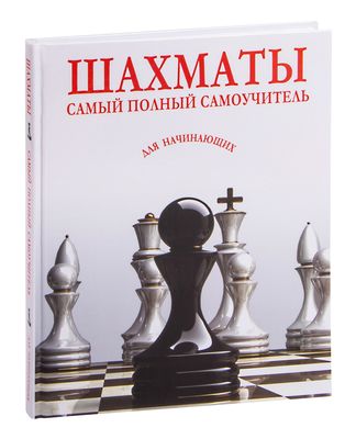 Шахматные Книги
