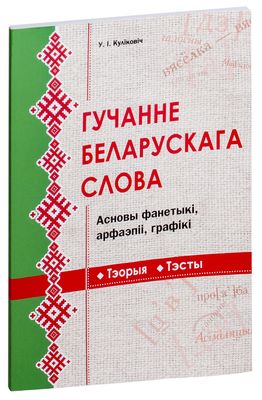 ГДЗ по белорусскому языку для 10 класса - Валочка