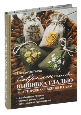 Вышивка (страница 6)