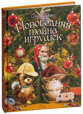 Елка Кот И Новый Год Книга