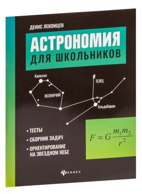 ГДЗ астрономия 11 класс Воронцов-Вельяминов, Страут Дрова ответы