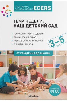 Примеры занятий, которые помогут воспитателям провести диагностику детей.