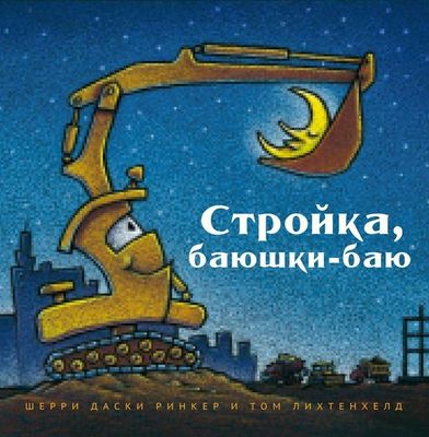 На Стройке Скоро Новый Год