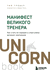 Манифест великого тренера. Как стать из хорошего спортсмена великим чемпионом. Тим Гровер, Шари Уэнк