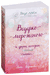 Ведёрко мороженого и другие истории о подлинном счастье. Анна Кирьянова