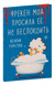 Фрекен Мод просила её не беспокоить. Хелен Турстен