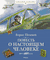 Повесть о настоящем человеке. Борис Полевой