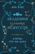 Тайны, что мы храним. Клятвы, что мы даем. Комплект из 2 книг. Ана Вудс
