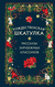 Рождественская шкатулка: рассказы зарубежных классиков. Эрнст Гофман, Сельма Лагерлеф