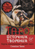 Эротическое таро. Тайна наслаждения (большая коробка)