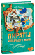 Пираты Кошачьего моря. Поймать легенду. Книга 6. Аня Амасова, Виктор Запаренко