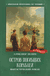 Остров Погибших Кораблей. Александр Беляев