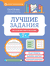 Лучшие задания на умножение и деление. Сергей Зеленко