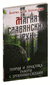 Магия славянских рун. Елена Амирова