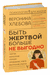 Быть жертвой больше не выгодно. Вероника Хлебова