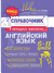 Английский язык. Алина Грачева