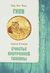 Гнев. Счастье внутренней тишины. Нат Хан Тик, Аджан Сумедо