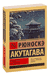 Мадонна в чёрном. Рюноскэ Акутагава