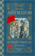 Первый учитель. Повести. Чингиз Айтматов