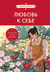 Любовь к себе. 50 способов повысить самооценку. Анастасия Залога