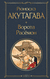 Ворота Расемон. Рюноскэ Акутагава