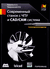 Современный станок с ЧПУ и CAD/CAМ система. Лев Теверовский, А. Ловыгин