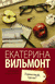 Здравствуй, груздь!. Екатерина Вильмонт