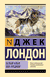 Белый Клык. Зов предков. Джек Лондон