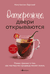 Осторожно, двери открываются. Роман-тренинг о том, как мастерство продавца меняет жизнь. Константин Харский