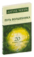 Путь волшебника. 20 уроков Мерлина. Как строить жизнь по своему желанию. Дипак Чопра
