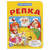 Репка