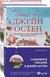 Гордая Джейн Остен. Комплект из 2 книг. Джейн Остен, Натали Дженнер