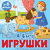 Игрушки. Агния Барто