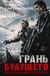 Грань будущего. Хироси Сакурадзака