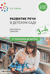 Развитие речи в детском саду. 3-4 года. Конспекты занятий. Валентина Гербова