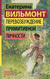 Перевозбуждение примитивной личности. Екатерина Вильмонт