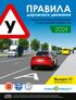 Диск с учебной программой "Правила дорожного движения 2021"