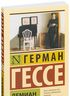 Демиан
